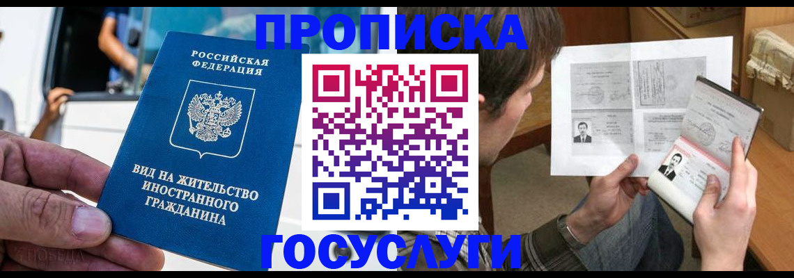 временная прописка в Адыгейске